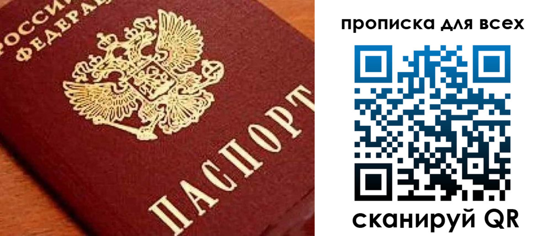 временная регистрация купить в Троицке