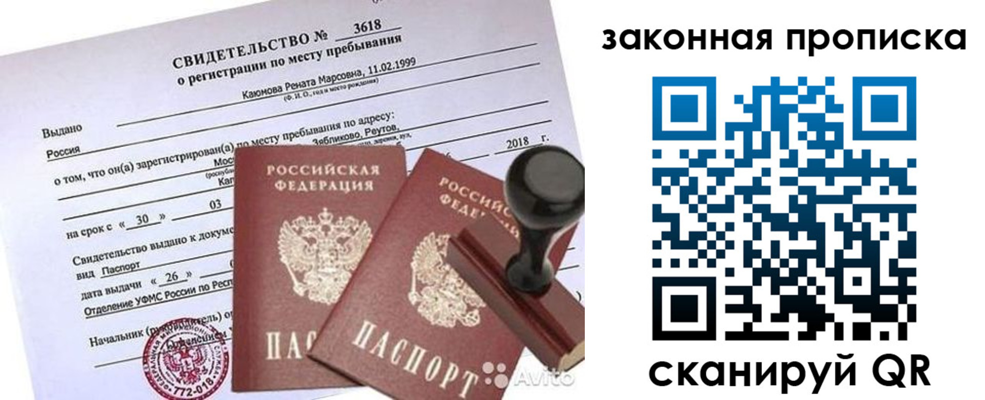 временная регистрация собственник в Троицке
