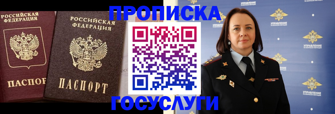 временная регистрация 2025 в Троицке