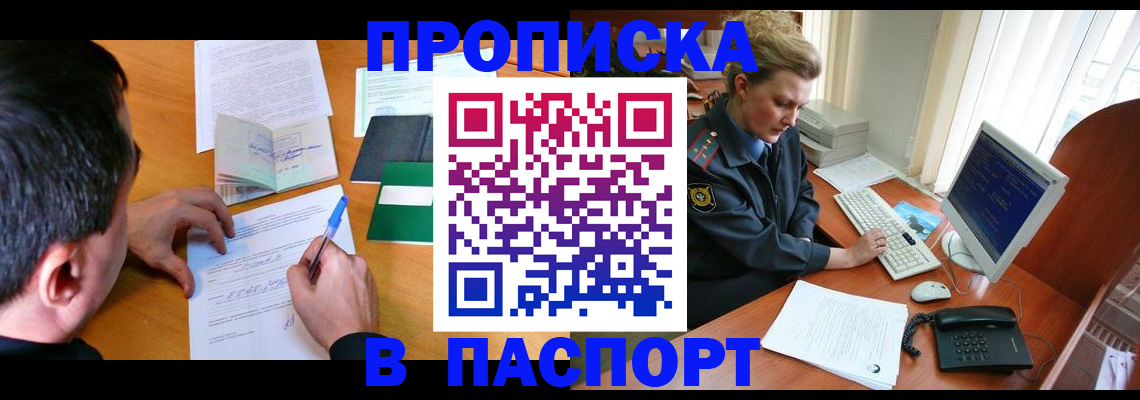 прописка для кредита в Троицке